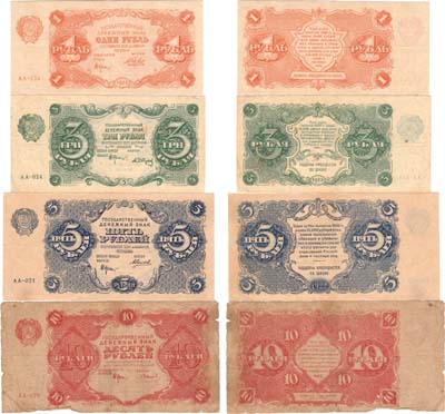 Лот №158,  Лот из 4 бон РСФСР 1922 года.