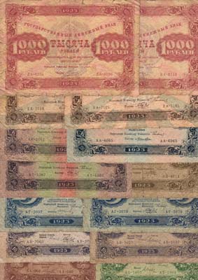 Лот №182,  Лот из 14 бон РСФСР 1923 года.