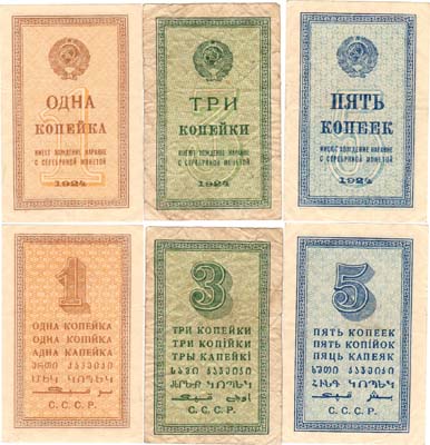 Лот №188,  Лот из 3 бон СССР 1924 года.