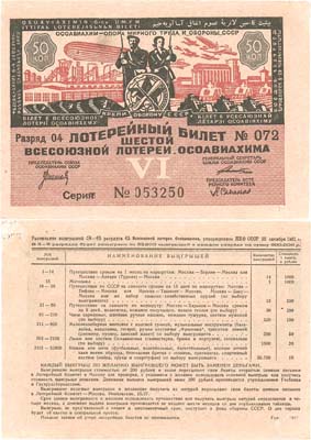 Лот №192,  СССР. Лотерейный билет. 50 копеек 1931 года. Шестой выпуск Всесоюзной лотереи Осоавиахима.