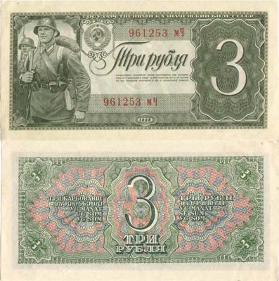 Лот №200,  СССР. Государственный казначейский билет. 3 рубля 1938 года.