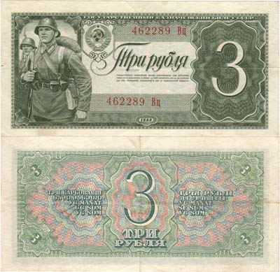 Лот №202,  СССР. Государственный Казначейский билет. 3 рубля 1938 года.