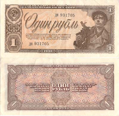Лот №204,  СССР. Государственный казначейский билет. 1 рубль 1938 года.