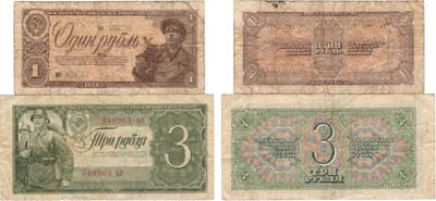Лот №206,  Лот из 2 бон СССР 1938 года.
