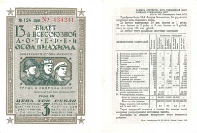 Лот №207,  СССР. Лотерейный билет. 3 рубля 1939 года. 13-я Всесоюзная лотерея Осоавиахима.