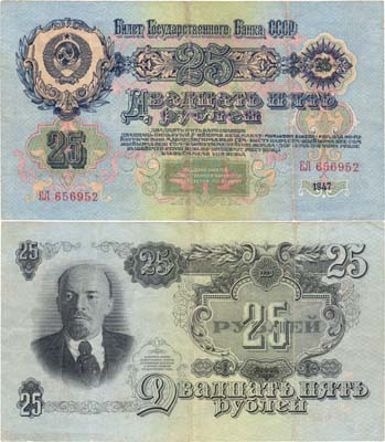 Лот №213,  СССР. Билет Государственного банка. 25 рублей 1947 года (16 лент в венке).