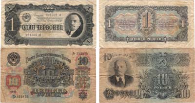 Лот №216,  Лот из 2 бон СССР 1937 и 1947 годов.