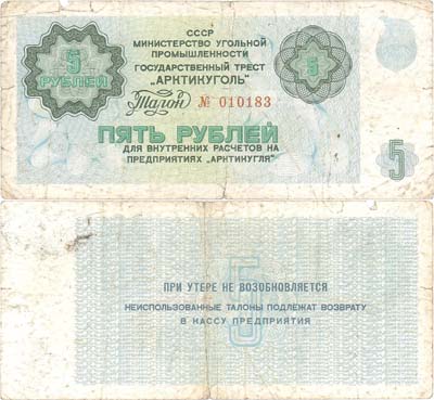 Лот №225,  СССР. Министерство Угольной Промышленности. Государственный трест 