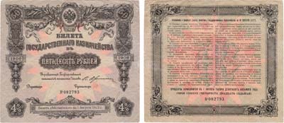 Лот №22,  Российская империя. Билет Государственное Казначейства. 50 рублей 1908 года.