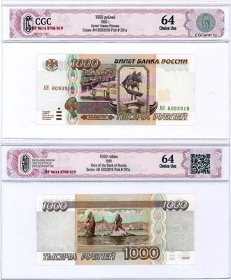 Лот №236,  Российская Федерация. Билет Банка России. 1000 рублей 1995 года. В слабе CGC 64 Choice Unc.