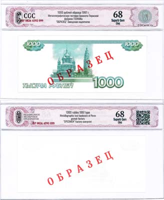 Лот №237,  Российская Федерация. 1000 рублей образца 1997 года. Образец. В слабе CGC 68 Superb Gem Unc.