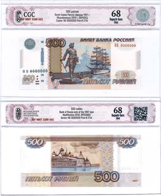 Лот №239,  Российская Федерация. Билет Банка России. 500 рублей образца 1997 года. Модификация 2010 года. Образец. В слабе CGC 68 Superb Gem Unc.
