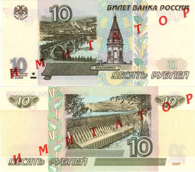 Лот №240,  Российская Федерация. Билет Банка России. 10 рублей 1997 года. Красная диагональная надпечатка 