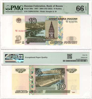 Лот №243,  Российская Федерация. Билет Банка России. 10 рублей 1997 (модификация 2004). Выпуск 2022 года. В слабе PMG 66 EPQ Gem Uncirculated.
