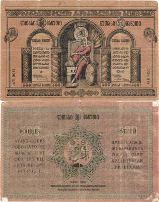 Лот №260,  Грузинская Демократическая Республика. Бон. 500 рублей 1919 года.