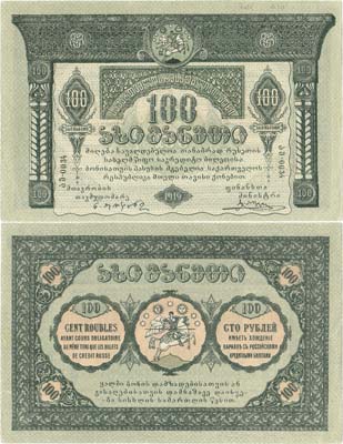 Лот №261,  Грузинская Демократическая республика. Бон. 100 рублей 1919 года.