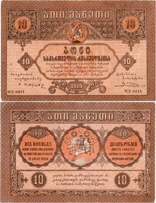Лот №264,  Грузинская Демократическая Республика. Бон. 10 рублей 1919 года.