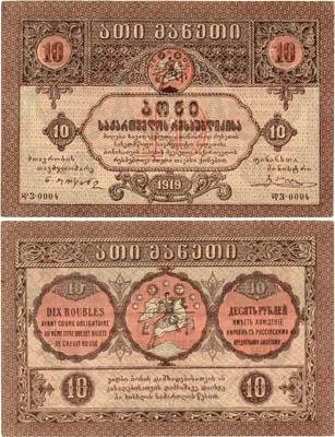 Лот №265,  Грузинская Демократическая республика. Бон. 10 рублей 1919 года.