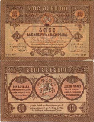 Лот №266,  Грузинская Демократическая республика. Бон. 10 рублей 1919 года.