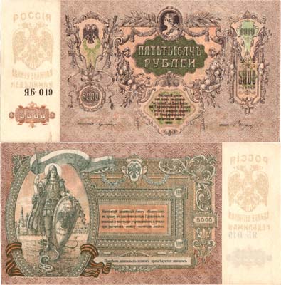 Лот №331,  Ростовская-на-Дону контора Государственного банка. Денежный знак. 5000 рублей1919 года.