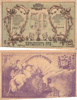 Лот №338,  Семиреченский Совнарком. Кредитный билет. 50 рублей 1918 года.