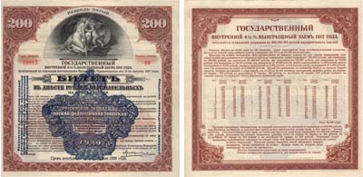 Лот №347,  Сибирский Революционный Комитет. Государственный 4 1/2% выигрышный заем 1917 года. 200 рублей 1920 года. 5 разряд.
