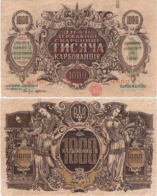 Лот №358,  Украина. Народная Республика. Знак Державной скарбницы. 1000 карбованцев 1920 года.