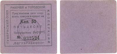 Лот №388,  Одесса. Губернский Союз рабочей и городской кооперации 