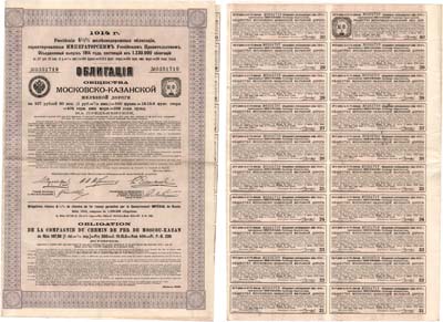 Лот №399,  Общество Московско-Казанской железной дороги. Облигация 4 1/2% заёма в 187 рублей 50 копеек 1914 года.