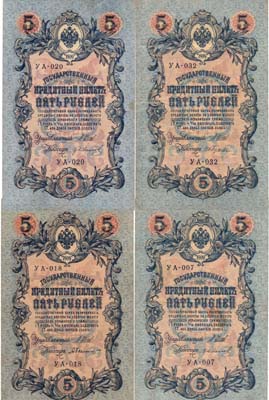 Лот №39,  Лот из 4 бон Российской империи по 5 рублей 1909 года (выпуск 1915). Шипов.