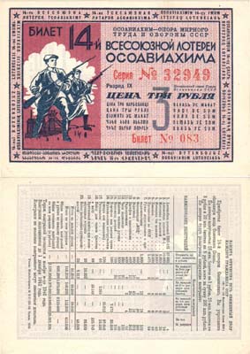Лот №403,  СССР. Билет 14-й Всесоюзной лотереи ОСОАВИАХИМА. 3 рубля 1940 года.