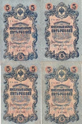 Лот №40,  Лот из 4 бон Российской империи по 5 рублей 1909 года (выпуск 1915). Шипов.