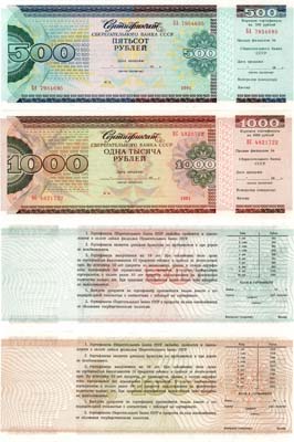 Лот №414,  Лот из 2 сертификатов Сбербанка СССР  500 и 1000 рублей 1991 года. Бланки с корешками.