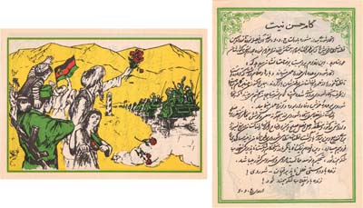 Лот №423,  Афганистан. Советская листовка для Афганцев.1979-1989 гг.