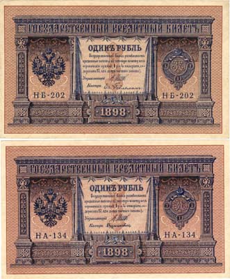 Лот №42,  Лот из 2 бон Российской империи по 1 рубль 1898 года (выпуск 1915), Шипов.