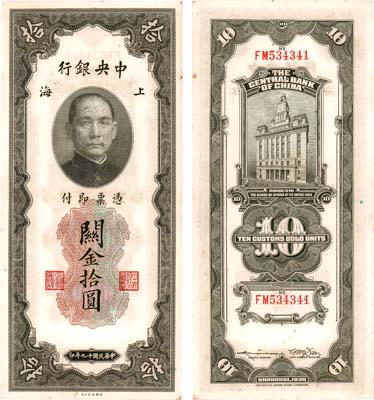 Лот №434,  Китай. 10 таможенных золотых юнитов 1930 года. Сунь Ятсен.