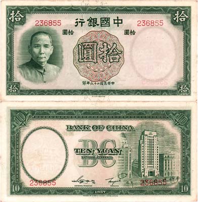 Лот №436,  Китай. Центральный банк Китая. 10 юаней 1937 года. Сунь Ятсен.