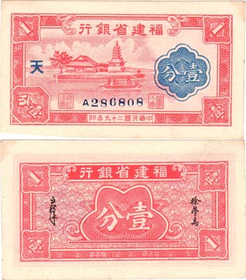 Лот №439,  Китай. Народная республика. 1 фень 1940 года.