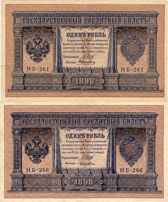 Лот №43,  Лот из 2 бон Российской империи по 1 рубль 1898 года (выпуск 1915), Шипов.