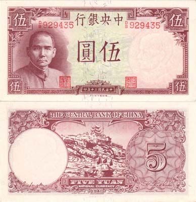 Лот №440,  Китай. Центральный банк. 5 юаней 1941 года.