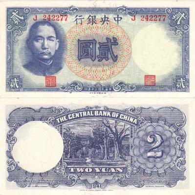 Лот №441,  Китай. Центральный банк. 2 юаня 1941 года.