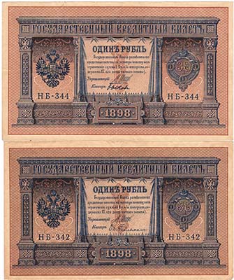Лот №45,  Лот из 2 бон Российской империи по 1 рубль 1898 года (выпуск 1915), Шипов.