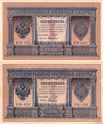 Лот №47,  Лот из 2 бон Российской империи по 1 рубль 1898 года (выпуск 1915), Шипов.