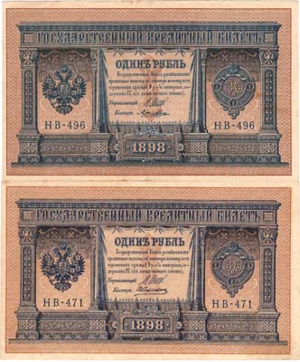 Лот №49,  Лот из 2 бон Российской империи по 1 рубль 1898 года (выпуск 1915), Шипов.
