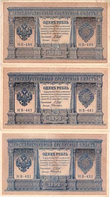 Лот №52,  Лот из 3 бон Российской империи по 1 рубль 1898 года (выпуск 1915), Шипов.