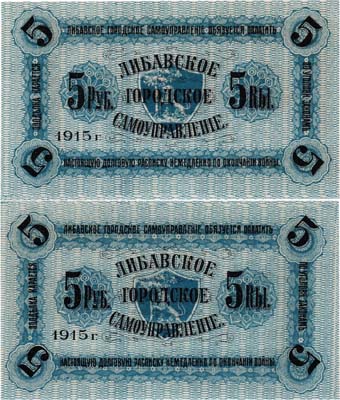 Лот №59,  Российская империя. Либава (Лиепая), Курляндской губернии. Либавское Городское самоуправление. Долговая расписка 5 рублей 1915 года. Не выпущена.