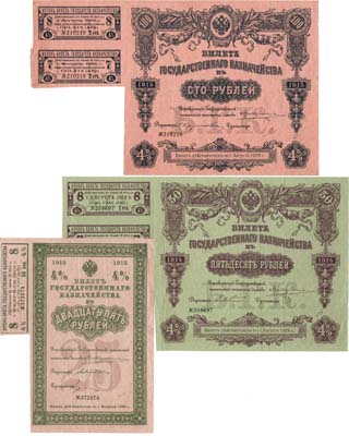 Лот №69,  Лот из 3 билетов Государственного Казначейства 1914-1915 гг.