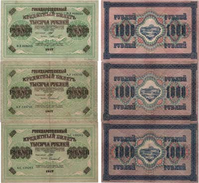 Лот №74,  Лот из 3 бон по 1000 рублей 1917 года.