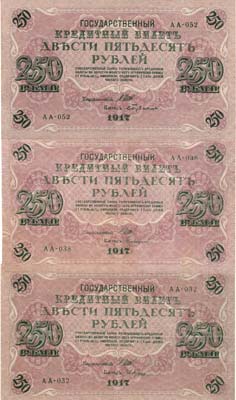 Лот №76,  Лот из 3 бон по 250 рублей 1917 года. Шипов.