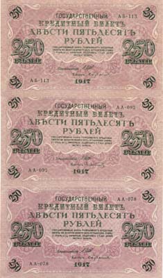 Лот №77,  Лот из 3 бон по 250 рублей 1917 года. Шипов.